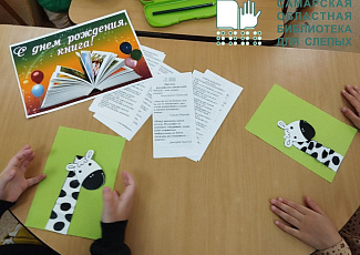 «Книжки празднуют юбилей»