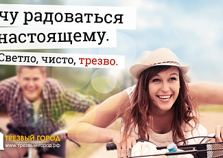 Всероссийский день трезвости - 2024