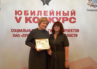 V Конкурс социальных и культурных проектов ПАО «Лукойл» в Самарской области.