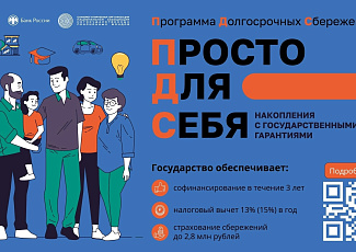 Информация о добровольном накопительно-сберегательном продукте с участием государства