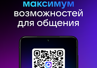 Быстрое и лёгкое приложение для общения и решения повседневных задач