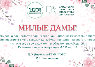 Международный женский день
