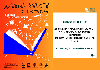 «С книжкой дружно мы живём» (6+)