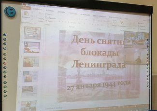 Онлайн литературно-историческое занятие, посвященное Дню полного освобождения Ленинграда от фашисткой блокады.