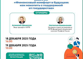  Программа долгосрочных сбережений.