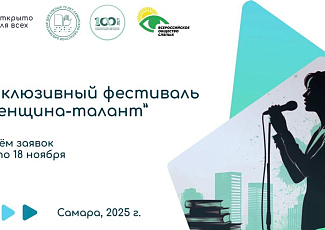 Фестиваль «Женщина-талант»