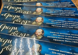 Книжная выставка "Среди звёзд"