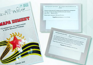 Путеводитель по памятникам Победе: областная библиотека для слепых выпустила издания нового формата для особенных читателей