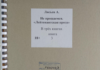 Библиографический обзор литературы о героях  Специальной военной операции.