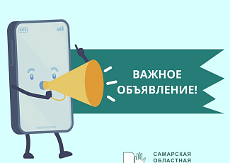 Важное объявление