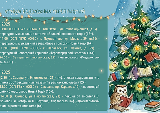 Афиша мероприятий на новогодние каникулы 2026 года